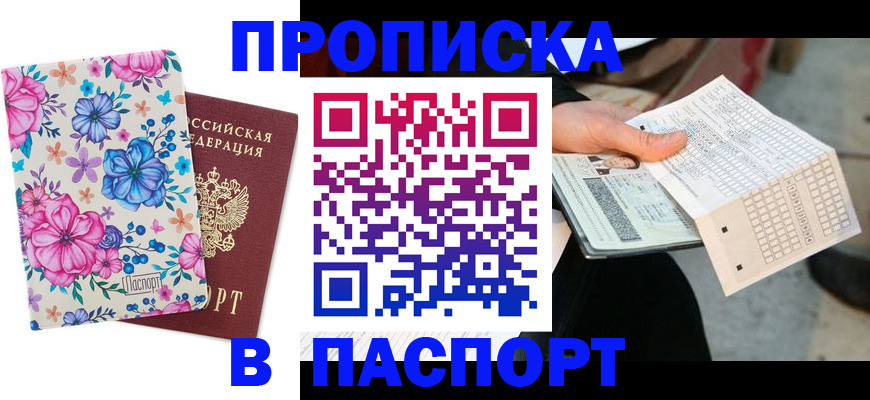 прописка штамп в Туймазы